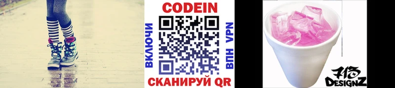 Codein Purple Drank  кракен tor  мориарти клад  купить наркоту  Гатчина 